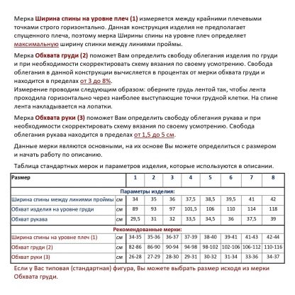 Описание свитера "Росинант"