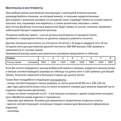 Описание свитера "Росинант"