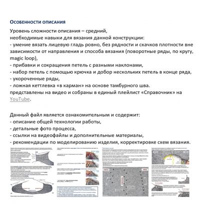 Описание свитера "Росинант"