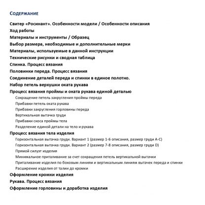 Описание свитера "Росинант"