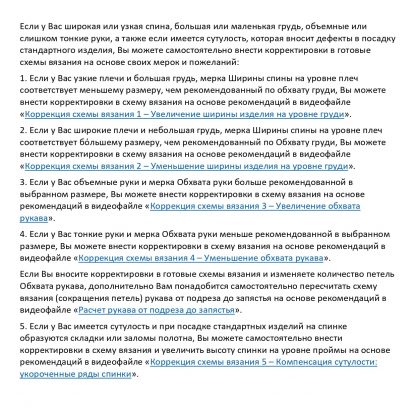 Описание свитера "Росинант"